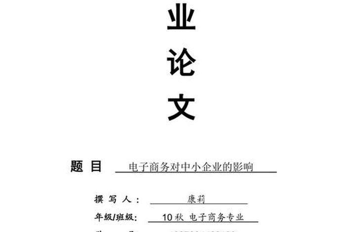移动电子商务在餐饮业的应用论文;移动电子商务在餐饮业的应用论文怎么写 移动电子商务在餐饮业的应用论文;移动电子商务在餐饮业的应用论文怎么写