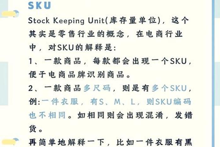电商sku大全 各大电商的sku与spu