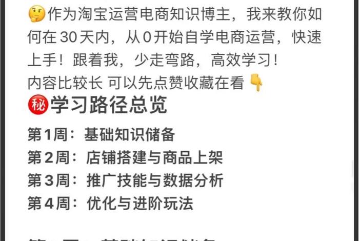 电商运营怎么做新手入门教程，电商运营怎么做新手入门教程视频
