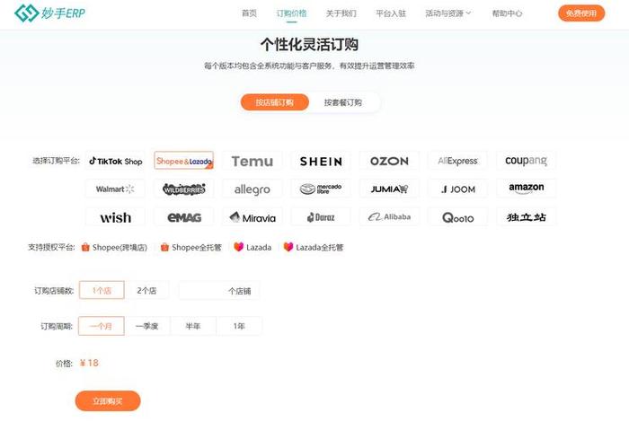 跨境电商软件erp - 跨境电商软件erp哪个好 跨境电商软件erp - 跨境电商软件erp哪个好