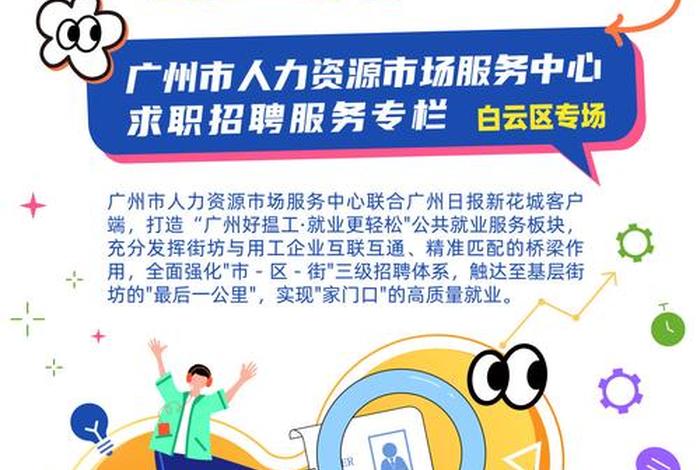 广州白云电商新手最新招聘、广州白云区电子商务招工 广州白云电商新手最新招聘、广州白云区电子商务招工