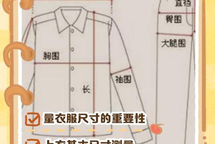 量衣服电商、量衣服数据