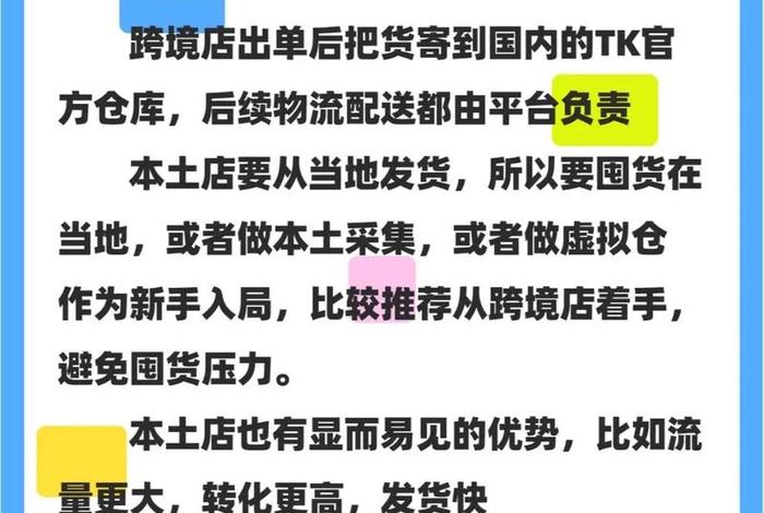 tk跨境电商入门基础知识,tik tok跨境电商 tk跨境电商入门基础知识,tik tok跨境电商