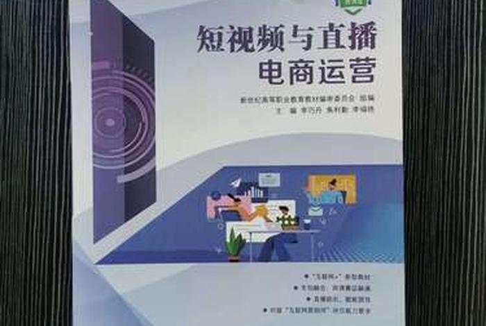 直播电商运营书籍 - 直播电商运营书籍有哪些