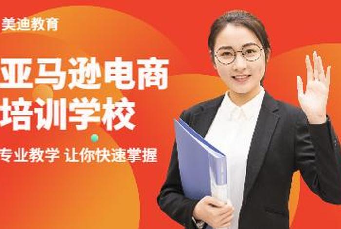 学电商学校去哪家好(学电商学校去哪家好一点) 学电商学校去哪家好(学电商学校去哪家好一点)