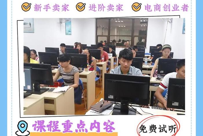 电商运营培训班、电商运营培训班哪家好