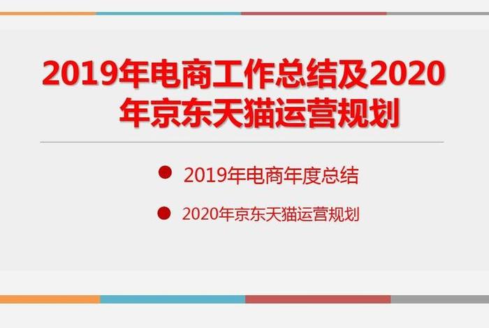 电商运营年终总结女装、电商运营年终总结2020年 电商运营年终总结女装、电商运营年终总结2020年