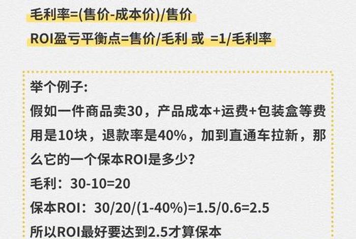 电商ROI 电商ROI最简单三个公式 电商ROI 电商ROI最简单三个公式
