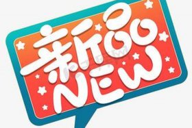 电商字体图片，电商字体图片设计