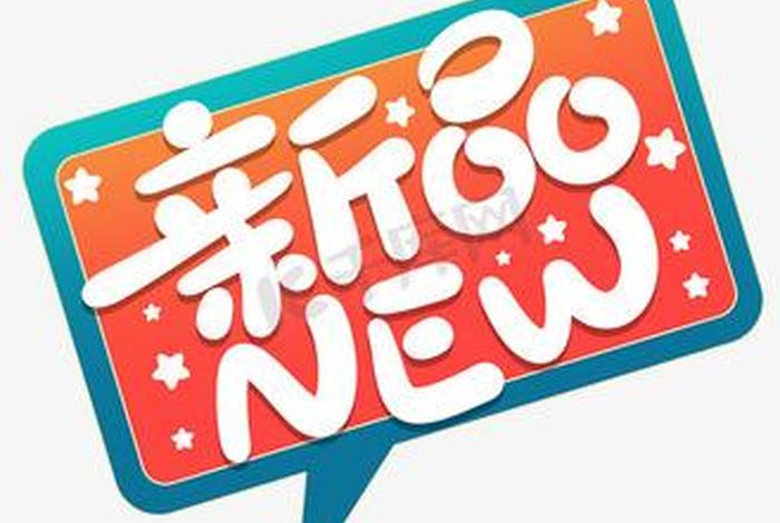 电商字体图片，电商字体图片设计