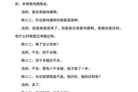 商店小偷剧本、小偷的小品剧本