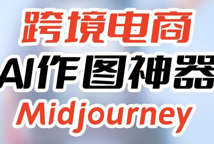 电商ai作图、电商ai作图网站 电商ai作图、电商ai作图网站