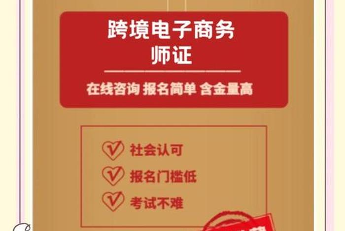 跨境电商操作专员岗位专业证书(跨境电商操作专员岗位专业证书报名) 跨境电商操作专员岗位专业证书(跨境电商操作专员岗位专业证书报名)