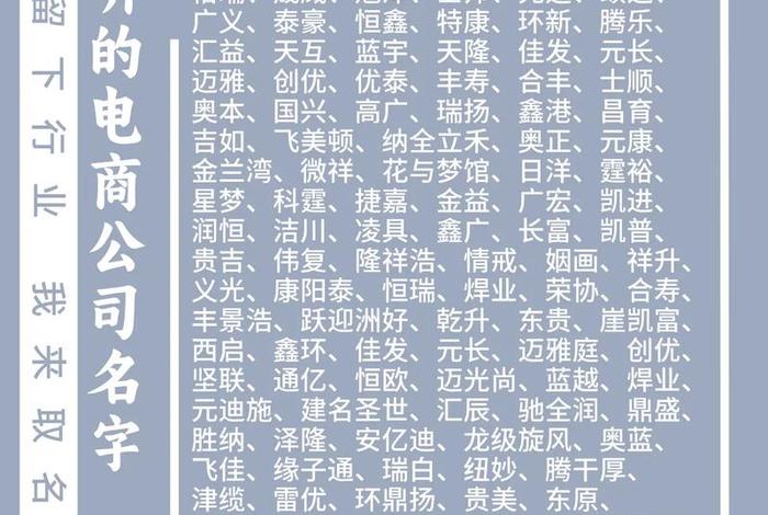 电商取名最牛六个字（电商取名最牛六个字的名字）