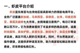 虾皮跨境电商平台入驻需要多少钱；虾皮跨境电商平台入驻要求