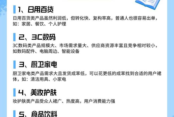 电商做什么类目比较好；电商做什么类目比较好找工作