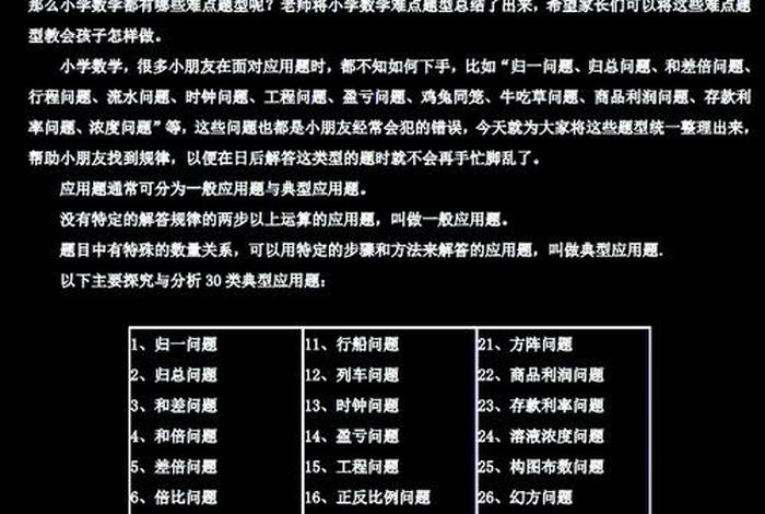 点上问题和面上问题的区别；点上问题和面上问题的区别是什么