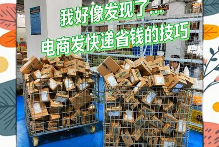 电商是快递吗，电商是快递吗还是快递