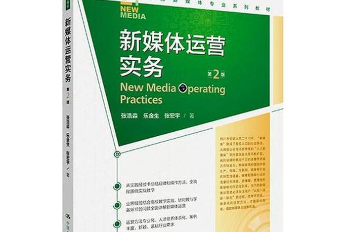 新电商运营、新电商运营完全操作手册第2版 新电商运营、新电商运营完全操作手册第2版