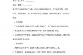 电商主播合同模板免费；电商主播合同模板免费复制