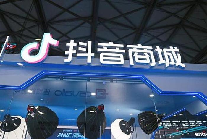 电商官方平台；抖音电商官方平台