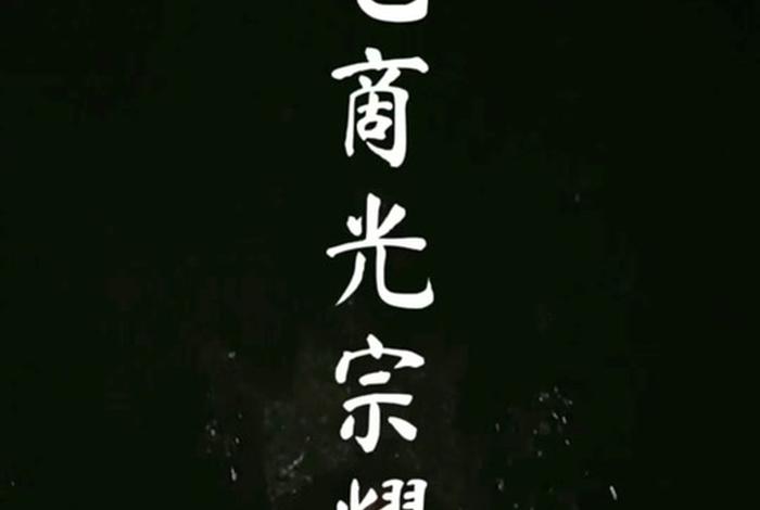 干电商光宗耀祖 干电商光宗耀祖图片 干电商光宗耀祖 干电商光宗耀祖图片