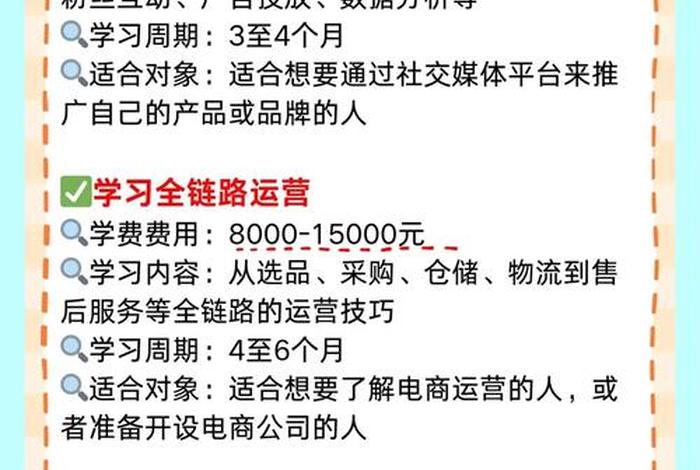 电商培训学费多少(电商培训学费多少钱) 电商培训学费多少(电商培训学费多少钱)