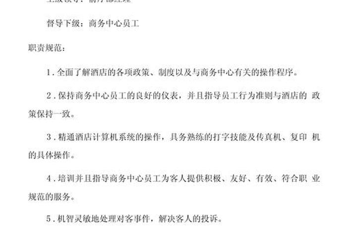 机电商情网;机电商务岗位职责 机电商情网;机电商务岗位职责