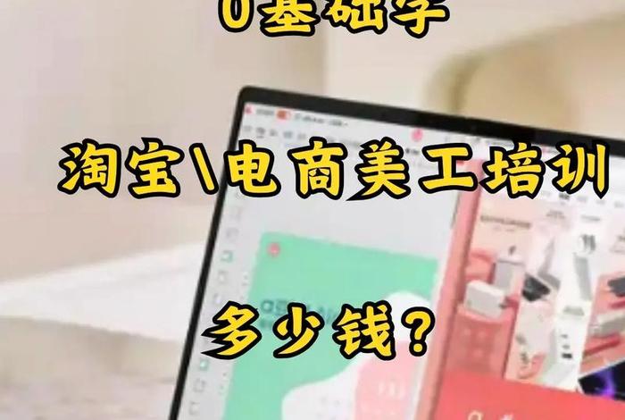 电商美工培训班 电商美工培训班学费多少