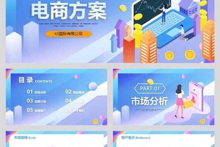 跨境电商商品推广方案;跨境电商商品推广方案设计 跨境电商商品推广方案;跨境电商商品推广方案设计