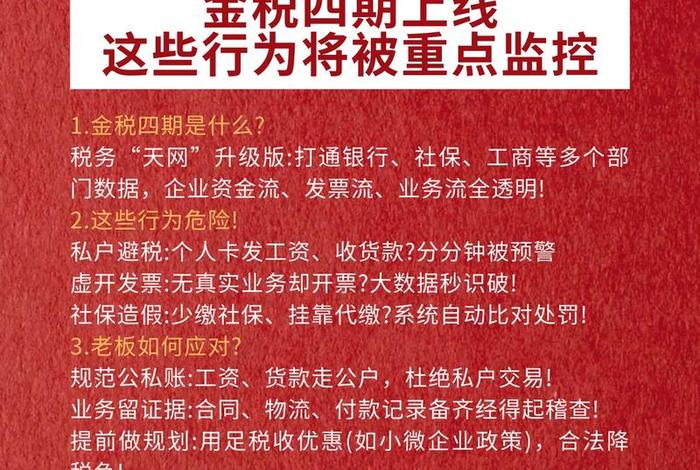 金税四期监控电商收入;金税四期 电商 金税四期监控电商收入;金税四期 电商