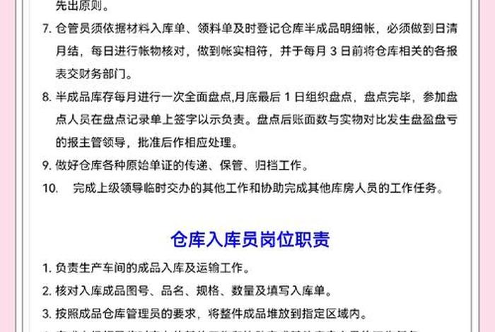 电商仓库主管工作内容及职责、电商仓库主管工作内容及职责描述