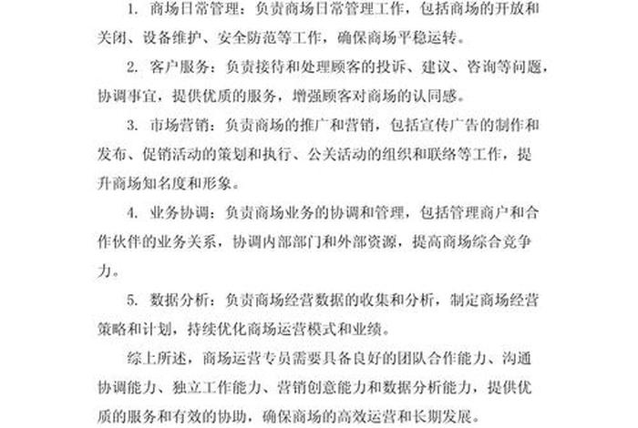 旅游电商运营专员岗位;旅游电商运营专员岗位职责 旅游电商运营专员岗位;旅游电商运营专员岗位职责