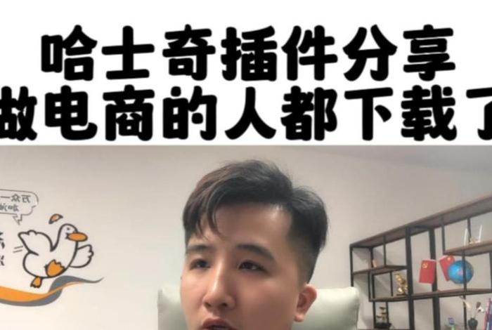 哈士奇电商插件怎么安装 - 哈士奇电商插件怎么安装视频 哈士奇电商插件怎么安装 - 哈士奇电商插件怎么安装视频