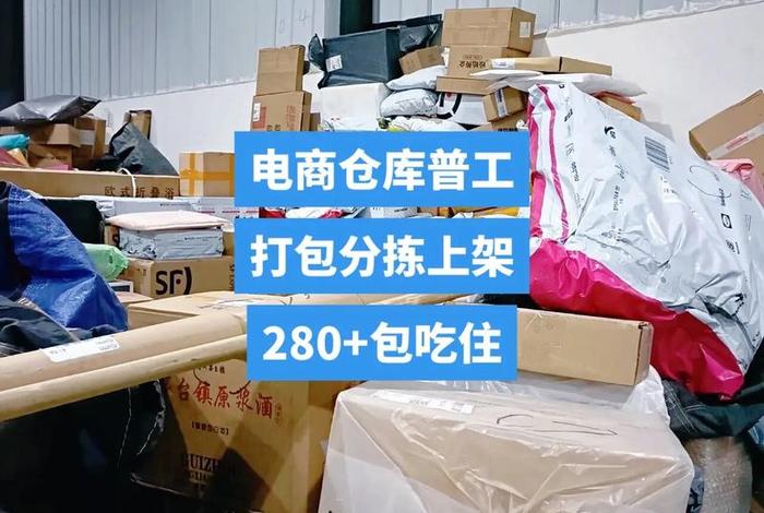 电商配货打包员工作内容(电商配货打包员工作内容描述) 电商配货打包员工作内容(电商配货打包员工作内容描述)
