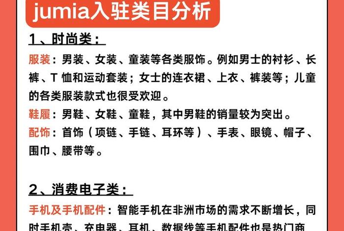 非洲电商平台jumia入驻条件 非洲电商jumia现状 非洲电商平台jumia入驻条件 非洲电商jumia现状