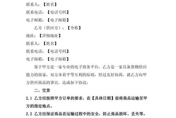 电商供应商合同范本、电商供应商合同范本最新 电商供应商合同范本、电商供应商合同范本最新