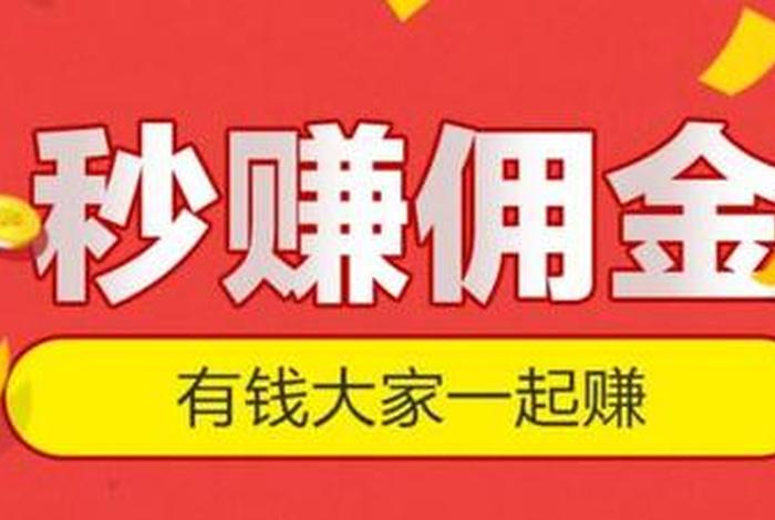 电商平台推广赚佣金合法吗;电商平台推广赚佣金合法吗安全吗 电商平台推广赚佣金合法吗;电商平台推广赚佣金合法吗安全吗