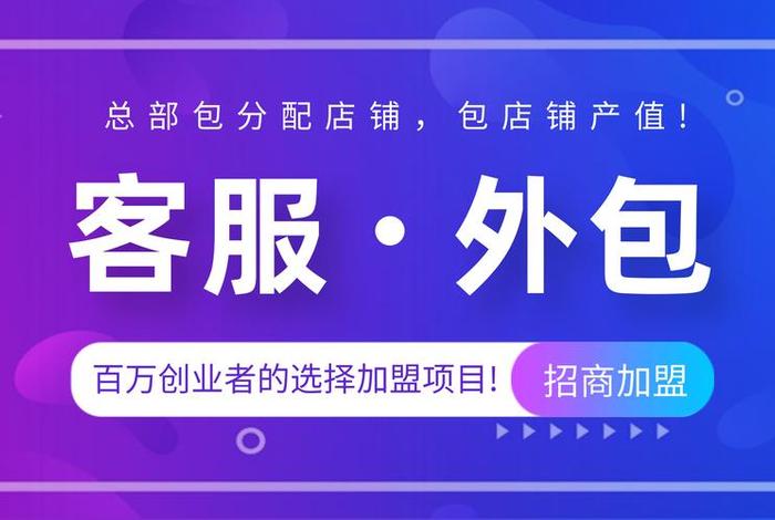 电商 外包 - 电商外包客服怎么加盟