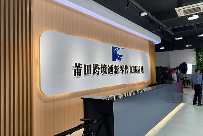 莆田电商中心；莆田电商中心有哪些