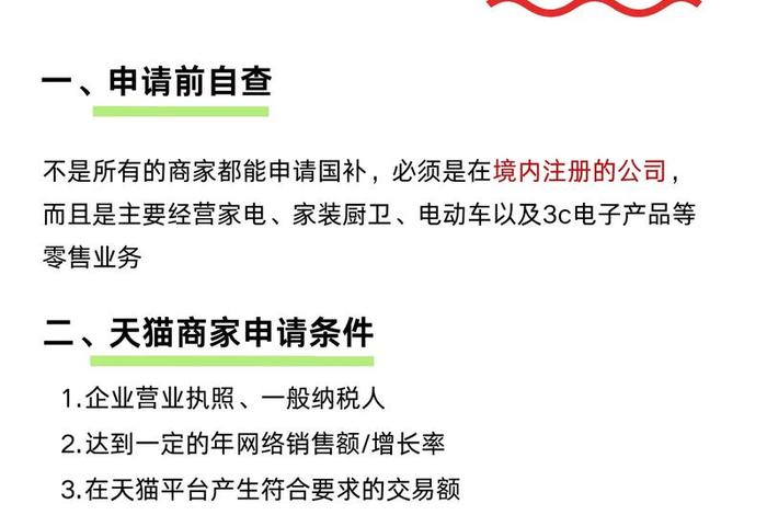 电商平台国补骗补 - 电商平台国家补助金好申请吗 电商平台国补骗补 - 电商平台国家补助金好申请吗