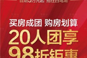 房产电商团购 - 房产电商团购方案