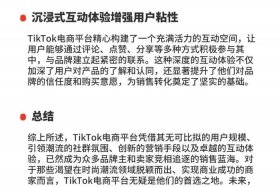 tiktok电商平台好做吗、tiktok境外电商好做吗