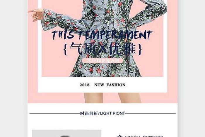 电商服装详情页模板免费套用(电商服装详情页模板免费套用下载) 电商服装详情页模板免费套用(电商服装详情页模板免费套用下载)