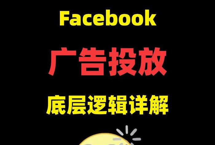 跨境电商facebook广告投放好做吗 - facebook广告投放是跨境电商吗