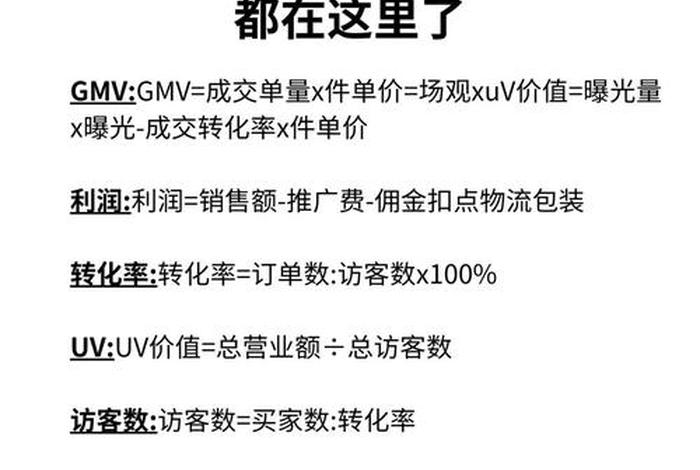 电商销售额公式;电商销售额的计算公式 展示 电商销售额公式;电商销售额的计算公式 展示