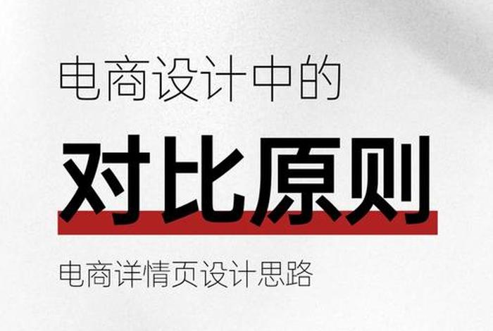 电商设计与平面设计的区别(电商设计与平面设计的区别是什么) 电商设计与平面设计的区别(电商设计与平面设计的区别是什么)