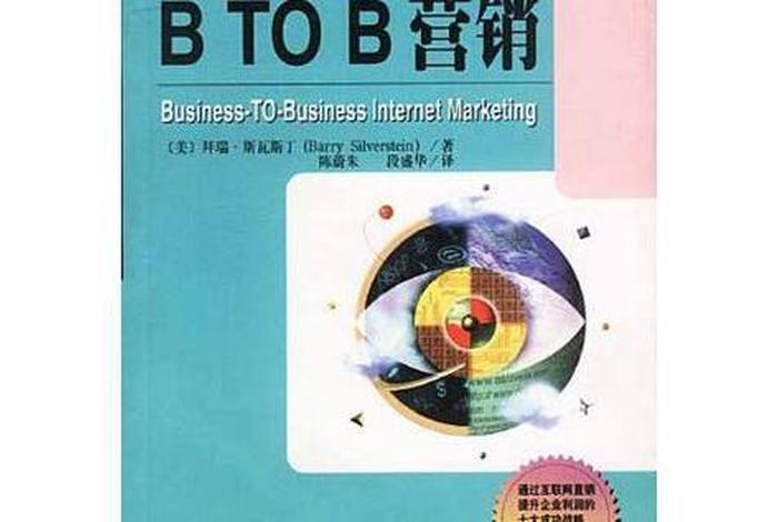 btob电商平台的概念(b to b电商平台) btob电商平台的概念(b to b电商平台)