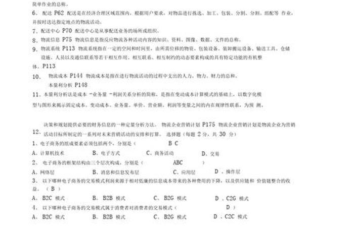 电商 物流的行业基础知识试题(电商 物流的行业基础知识试题及答案) 电商 物流的行业基础知识试题(电商 物流的行业基础知识试题及答案)