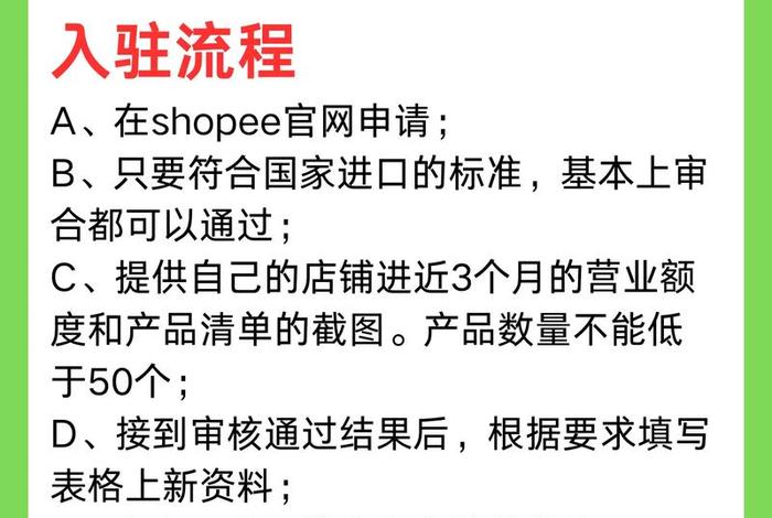 虾皮跨境电商入驻费用 - 虾皮跨境电商入驻流程